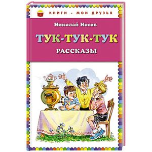 Фото Тук-тук-тук