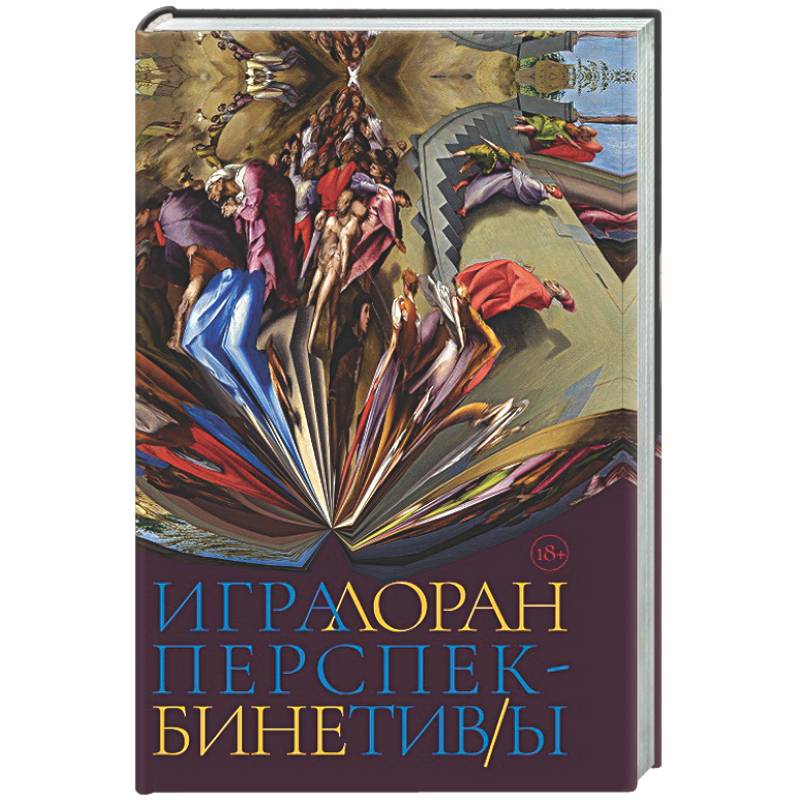 Фото Игра перспективы