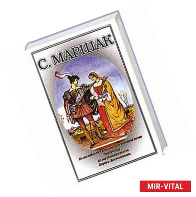Фото Собрание сочинений. В 4 томах. Том 4. Из английской и шотландской народной поэзии. Эпиграммы. Из зарубежных поэтов.