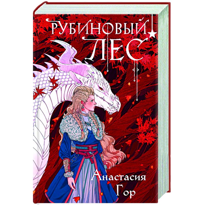 Фото Рубиновый лес