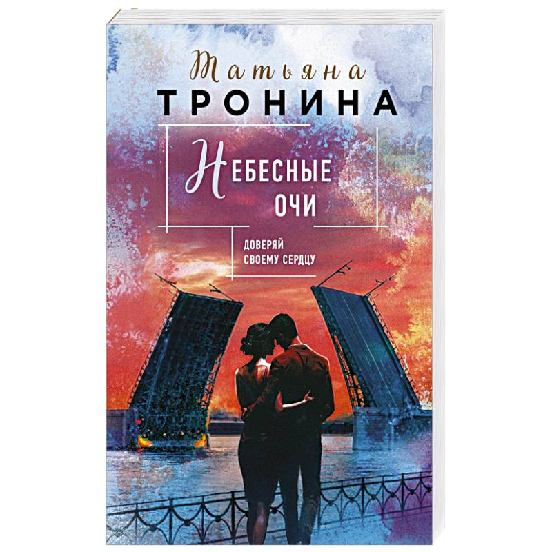 Фото Небесные очи