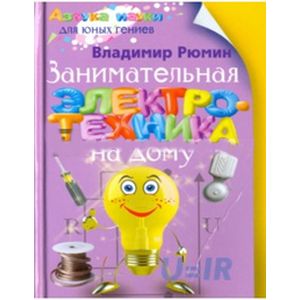 Фото Занимательная электротехника