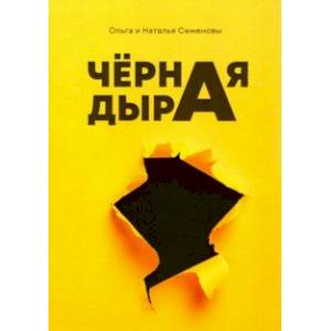 Фото Черная дыра