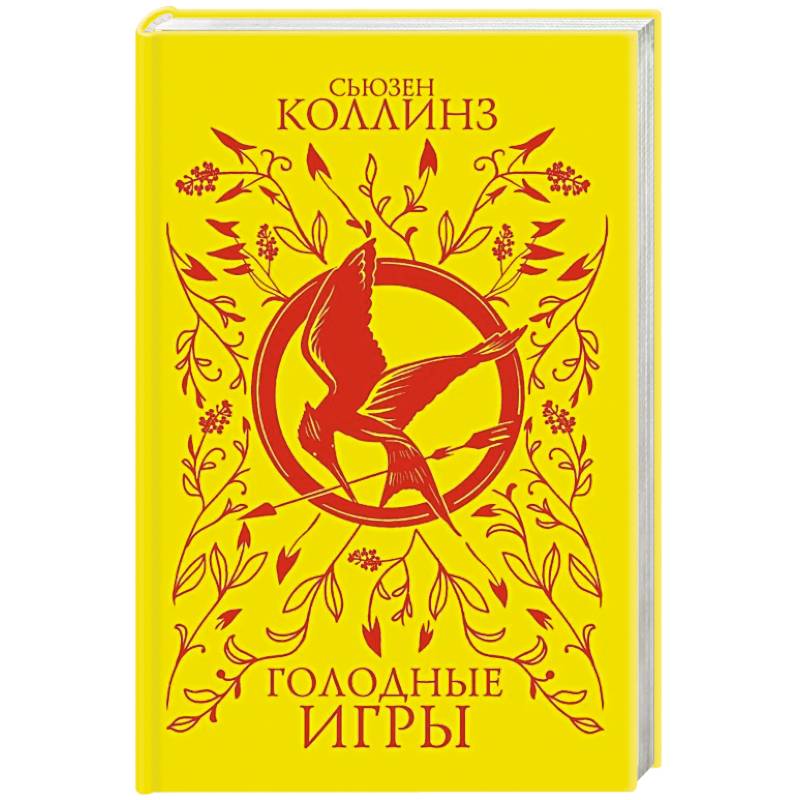 Фото Голодные игры