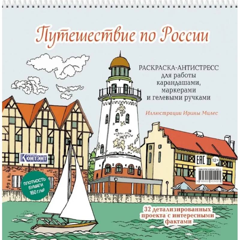 Фото Путешествие по России (Рыбацкая деревня,Калининград)
