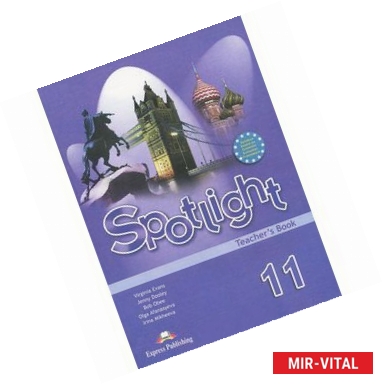 Фото Spotlight 11: Teacher's Book / Английский язык. 11 класс. Книга для учителя