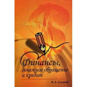 Фото Финансы, денежное обращение и кредит