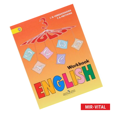 Фото English 3: Workbook / Английский язык. 3 класс. Рабочая тетрадь