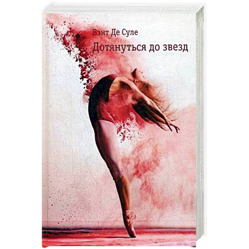 Фото Дотянуться до звезд