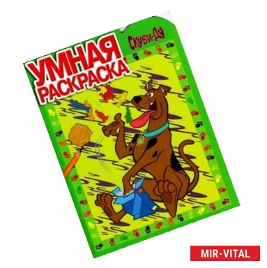 Фото Умная раскраска № 0825  Скуби Ду /собачка с коробкой/(+подарок книжка и пазл)