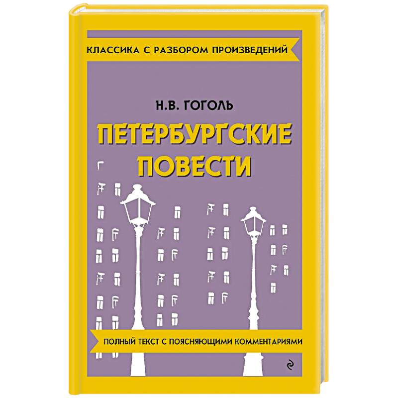 Фото Петербургские повести