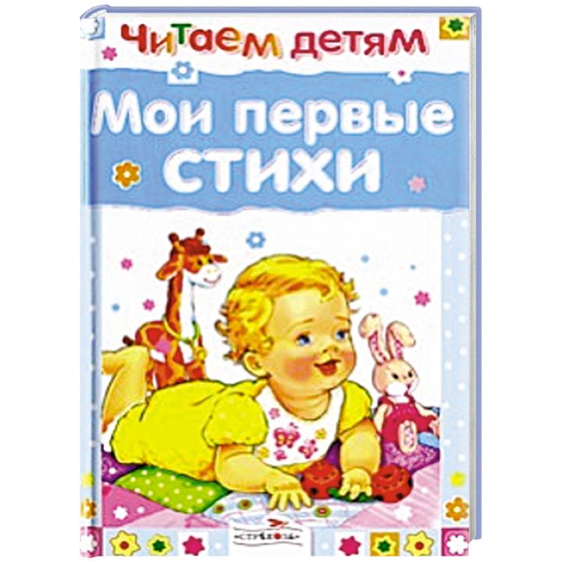 Фото Мои первые стихи