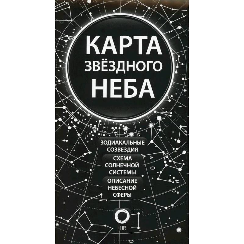 Фото Карта звездного неба (складная)