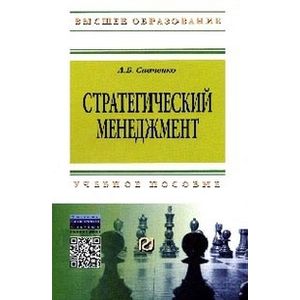 Фото Стратегический менеджмент: Учебное пособие