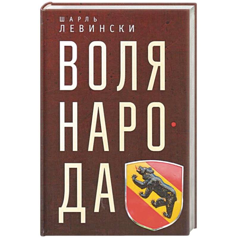 Фото Воля народа