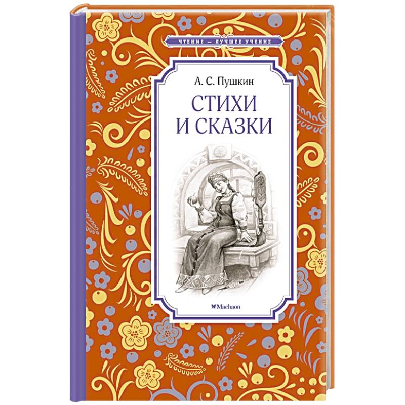 Фото Стихи и сказки