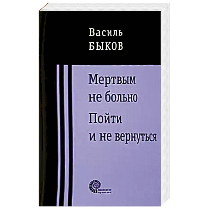 Фото Мертвым не больно
