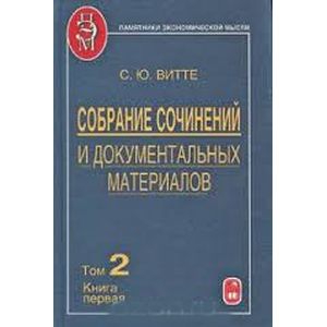Фото Собрание сочинений и документальных материалов. Том 3. Книга 2