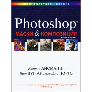 Фото Маски и композиция в Photoshop