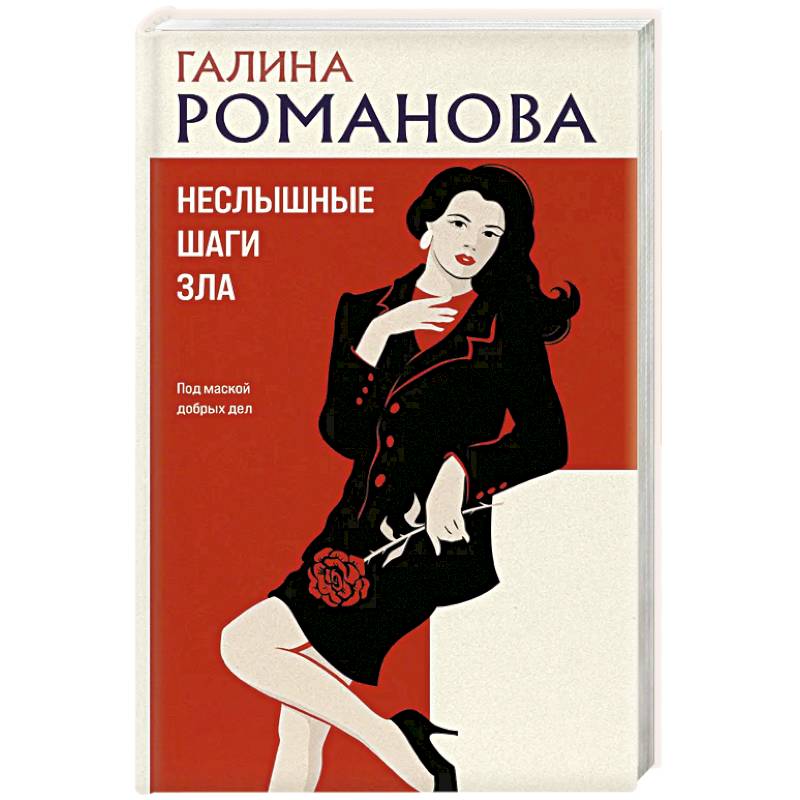 Фото Неслышные шаги зла