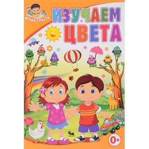 Фото Изучаем цвета