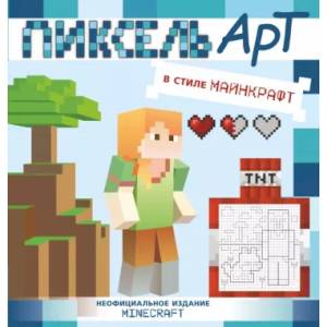 Фото Пиксель-арт в стиле Майнкрафт