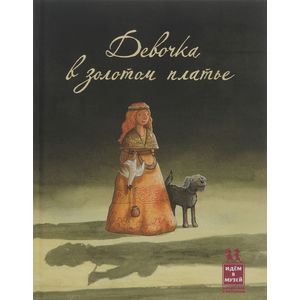 Фото Девочка в золотом платье