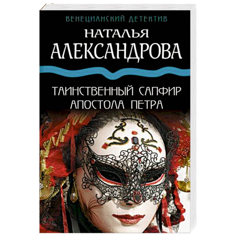 Фото Таинственный сапфир апостола Петра