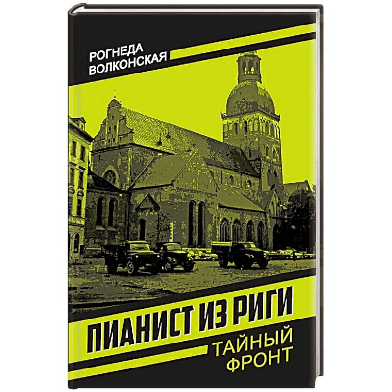 Фото Пианист из Риги