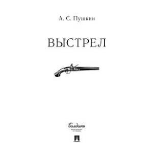 Фото Выстрел