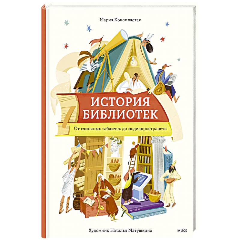 Фото История библиотек. От глиняных табличек до медиапространств