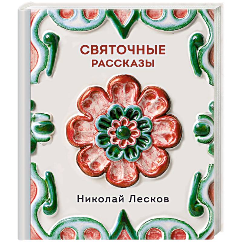 Фото Святочные рассказы
