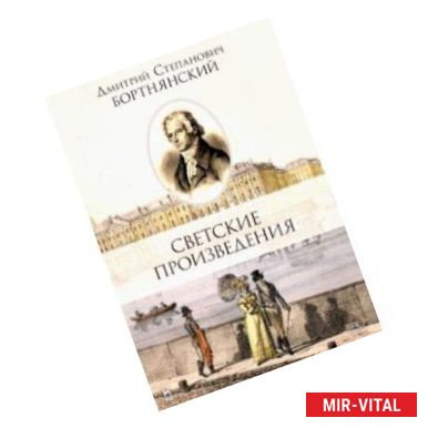 Фото Светские произведения. Гимны. Песнословие. Музыка войны