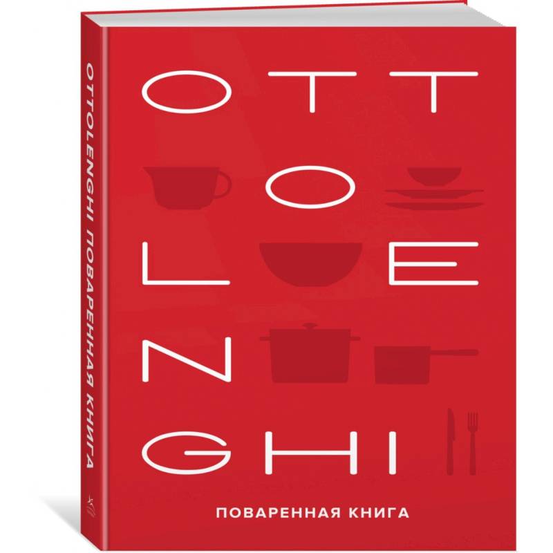 Фото Ottolenghi. Поваренная книга