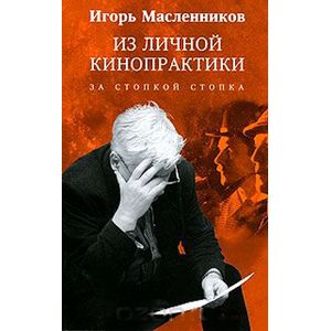 Фото Из личной кинопрактики