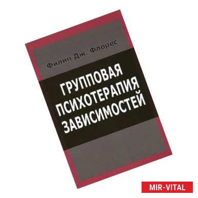 Фото Групповая психотерапия зависимостей