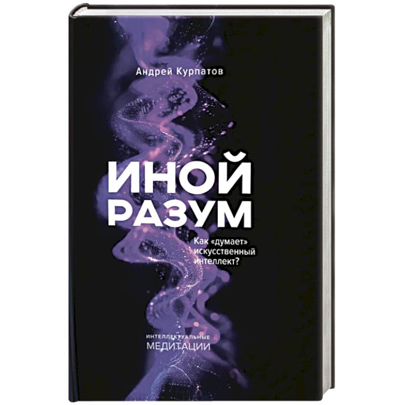 Фото Иной разум