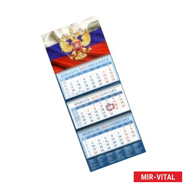 Фото Календарь 2020 'Государственный флаг с гербом'