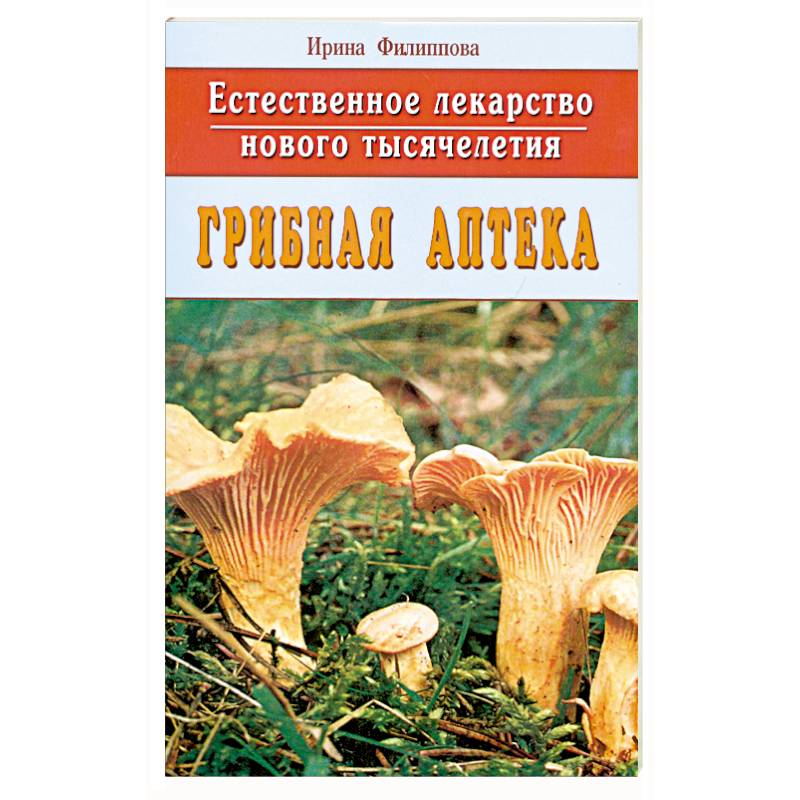 Фото Грибная аптека