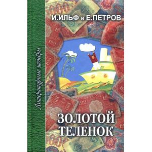 Фото Золотой теленок