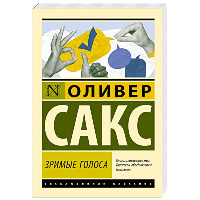 Фото Зримые голоса