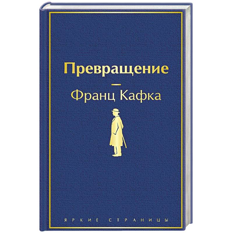 Фото Превращение