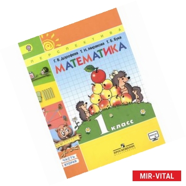 Фото Математика. 1 класс. Учебник. В 2 частях. Часть 2.