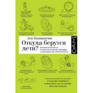 Фото Откуда берутся дети? Краткий путеводитель по переходу из лагеря чайлдфри