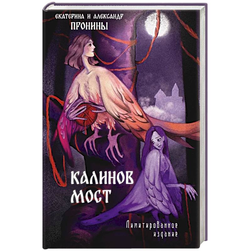 Фото Калинов мост