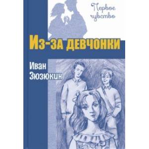 Фото Из-за девчонки