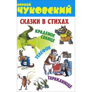 Фото Сказки в стихах