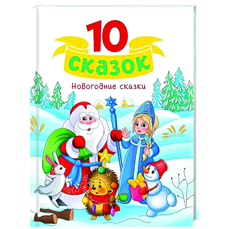 Фото Новогодние сказки