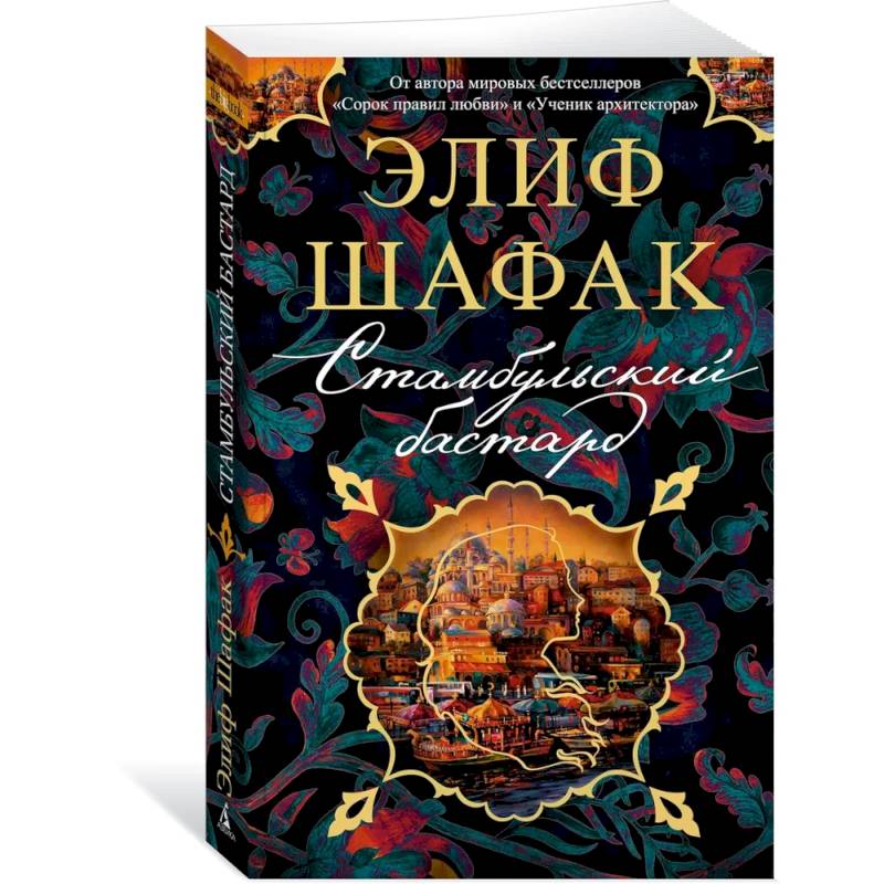 Фото Стамбульский бастард