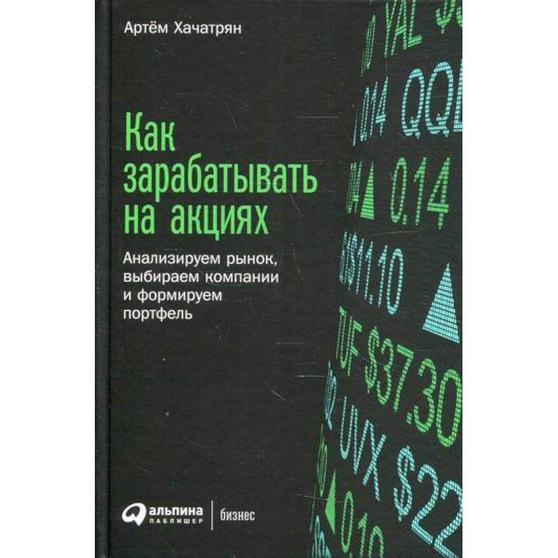 Фото Как зарабатывать на акциях